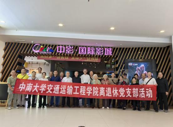 退休支部观影